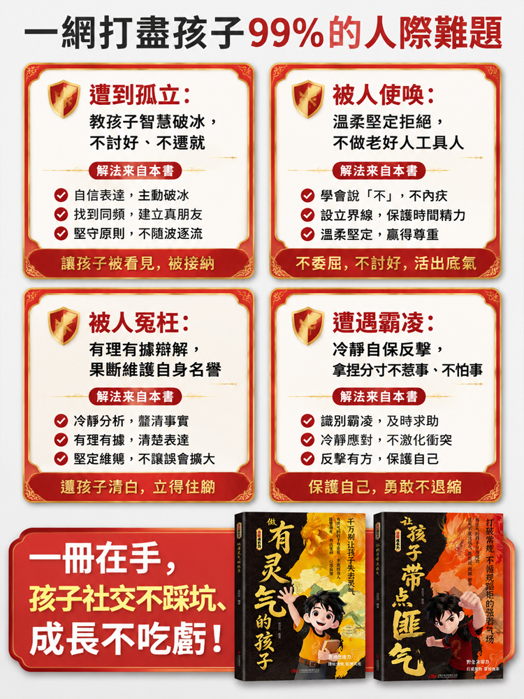 【孩子入世啟蒙】做有靈氣又帶點匪氣的孩子