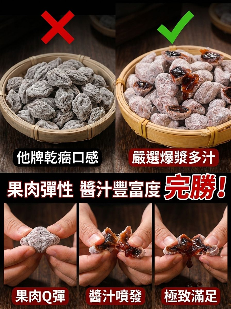 【山姆同款】鮮製爆漿夾心葡萄無核梅餅
