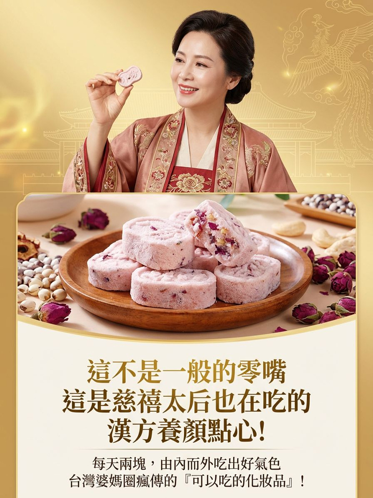 玫瑰芡實八珍糕