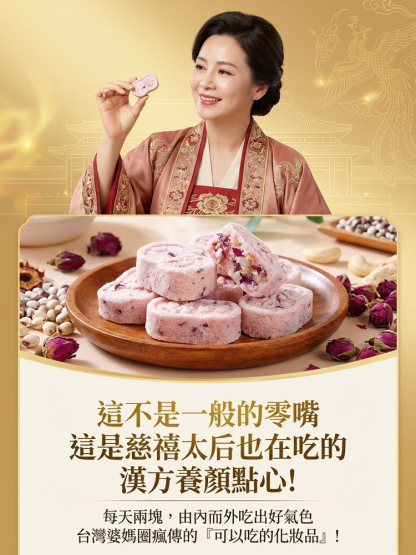 玫瑰芡實八珍糕