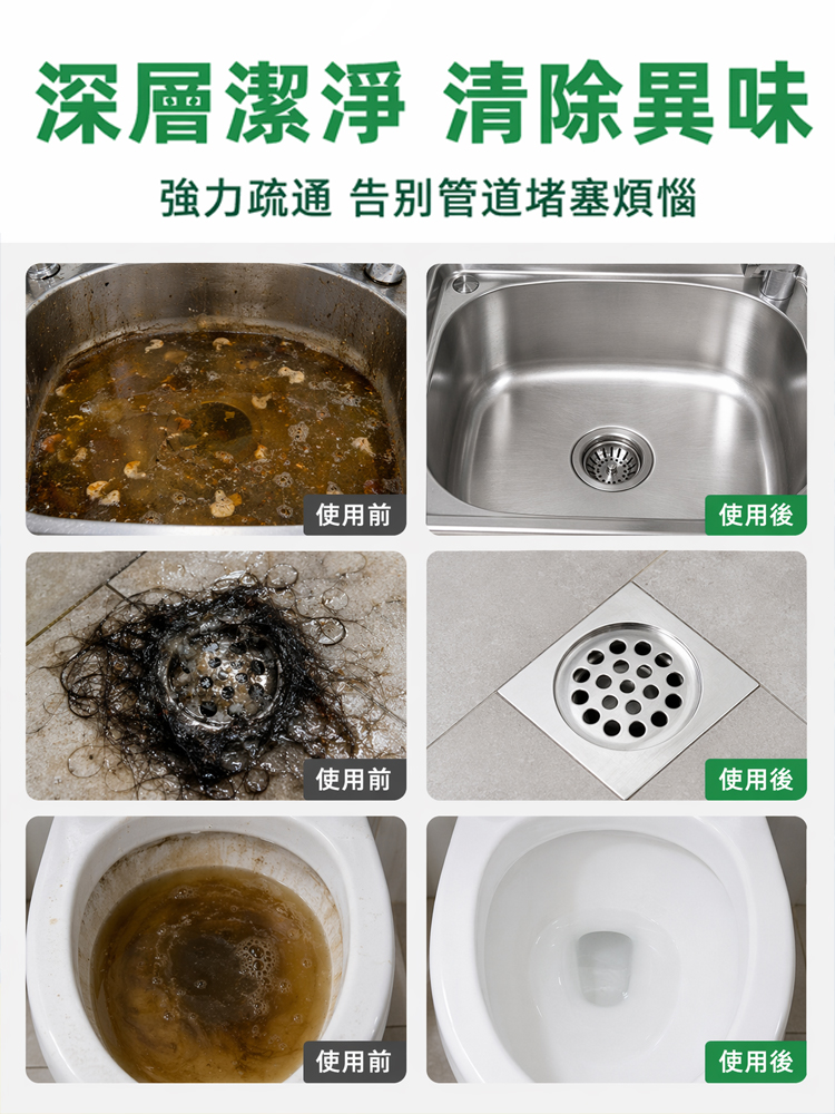 【十年阻塞有救了】管線高速疏通劑