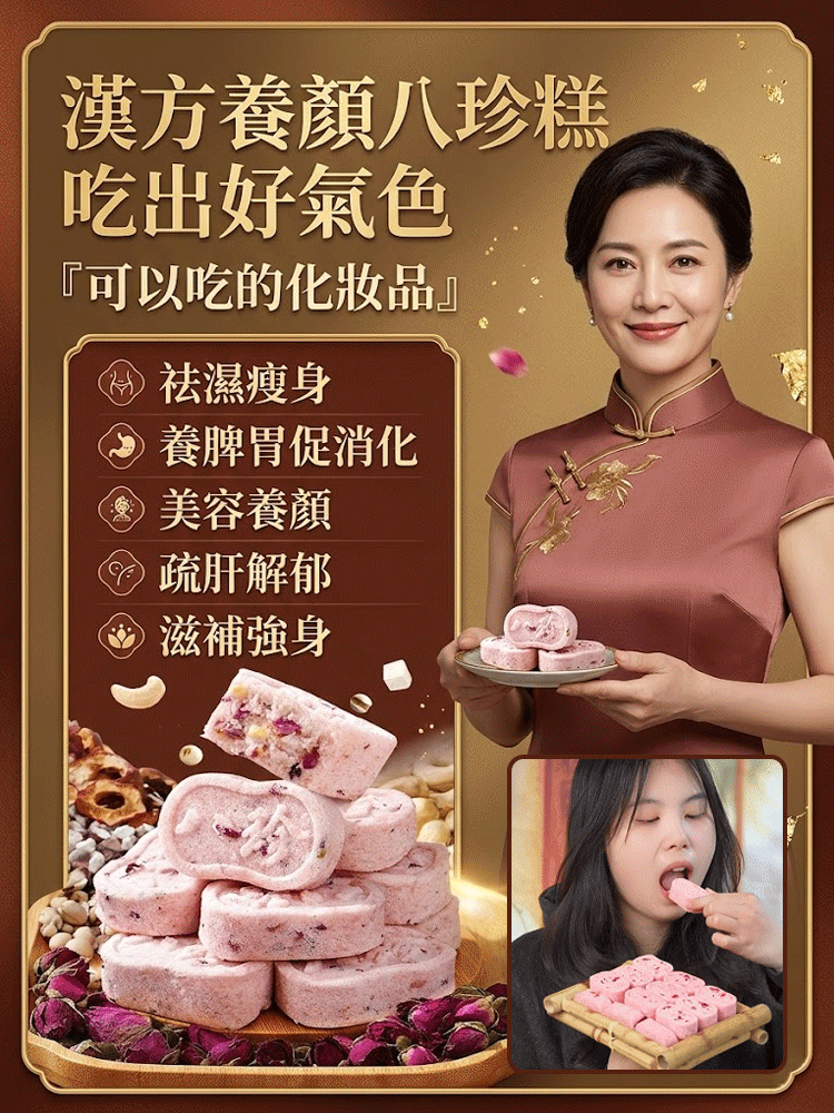 玫瑰芡實八珍糕