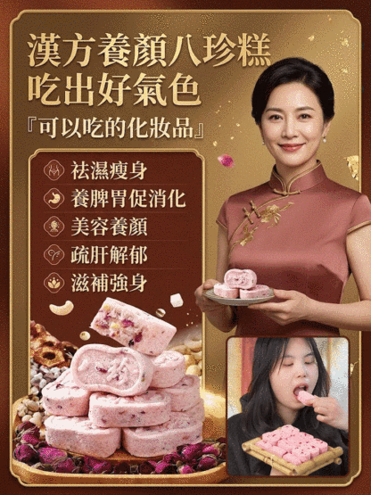 玫瑰芡實八珍糕