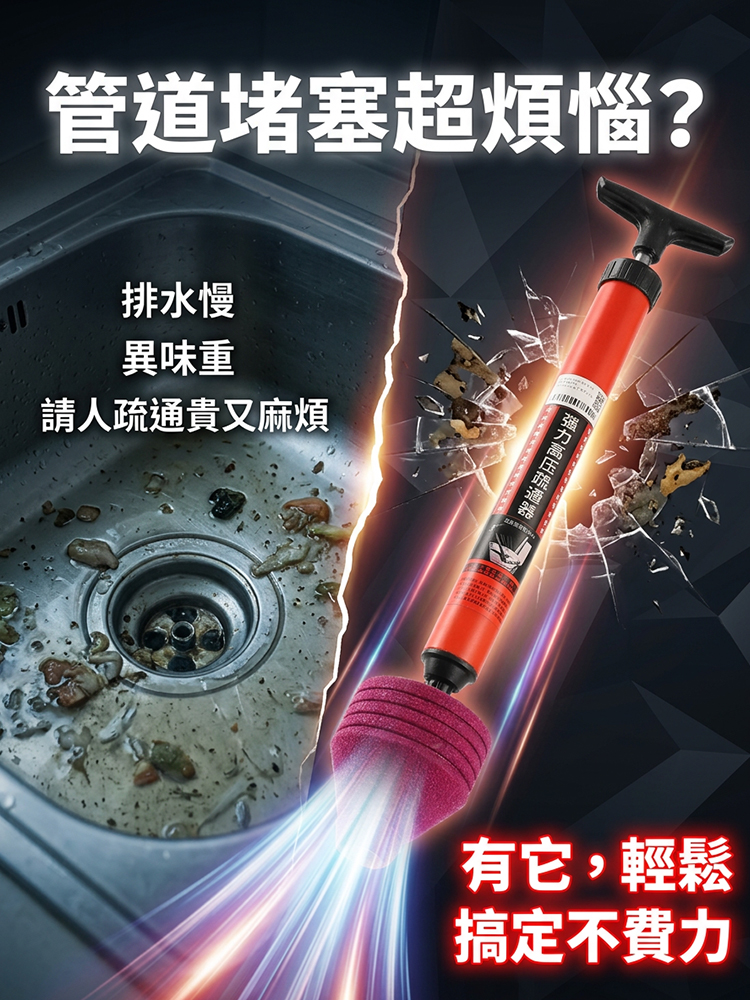 【告別堵塞】一泡通多功能不銹鋼疏通器