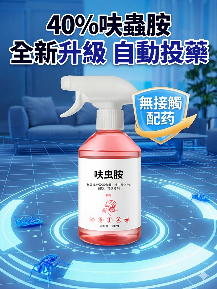 強效蟑螂藥噴霧全窩端