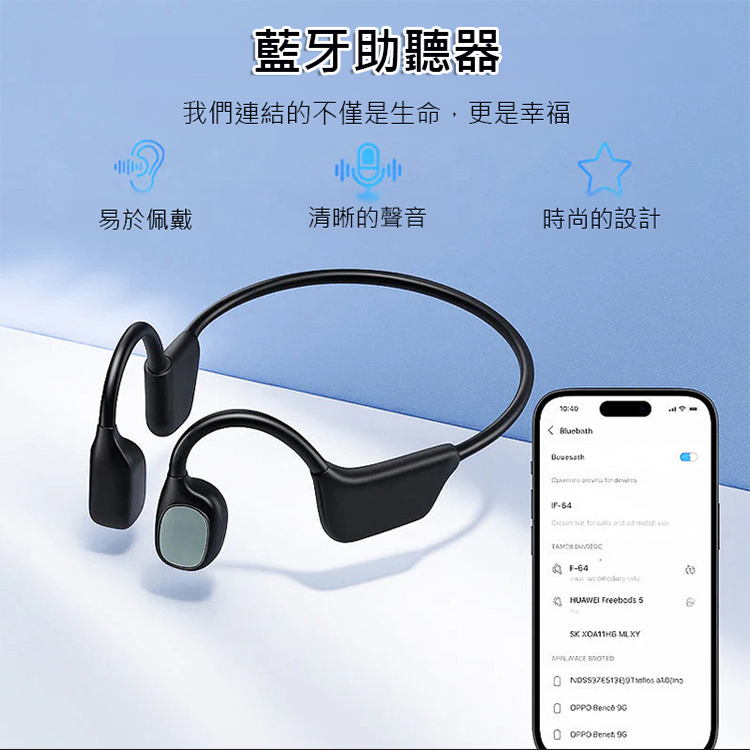 骨傳導藍牙耳機助聽器