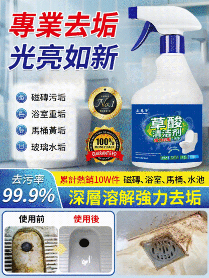 家用磁磚除垢多功能清潔劑