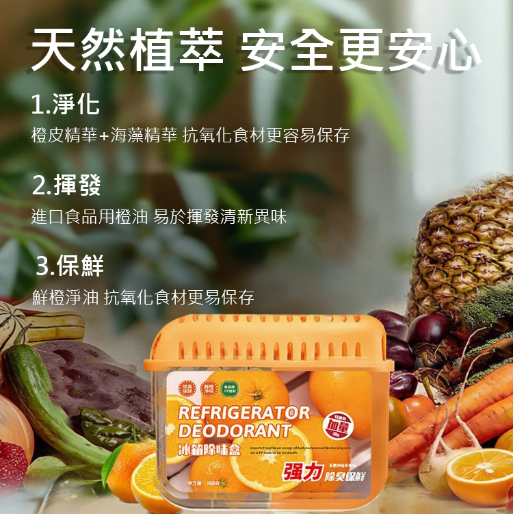 空氣清新橘子味冰箱除味劑