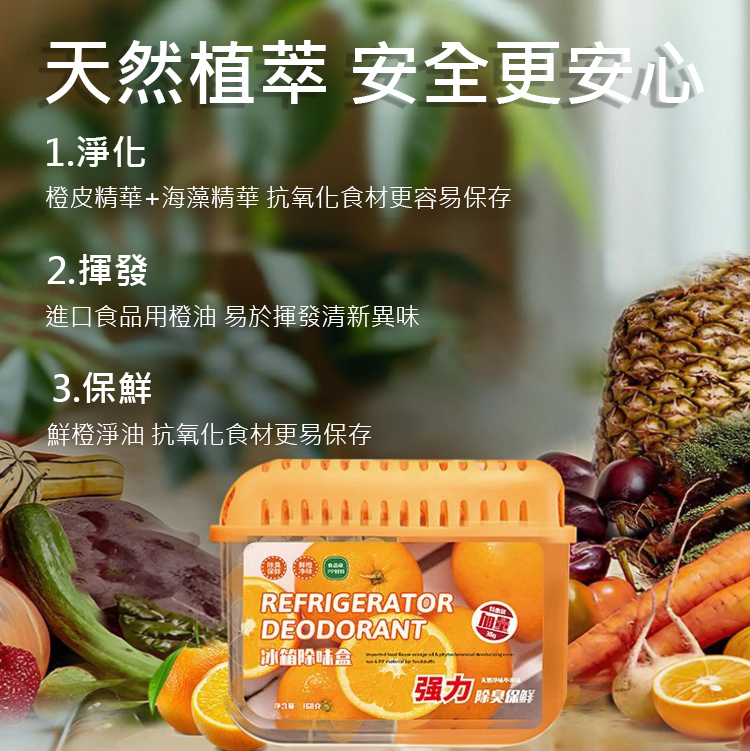 空氣清新橘子味冰箱除味劑