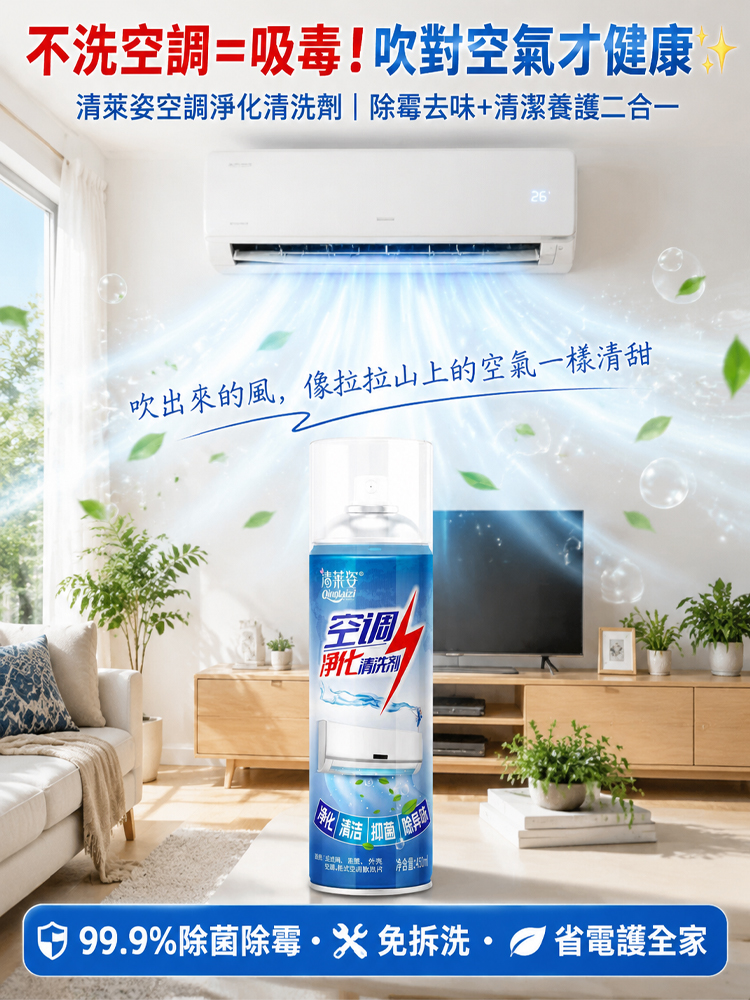空調淨化清潔劑