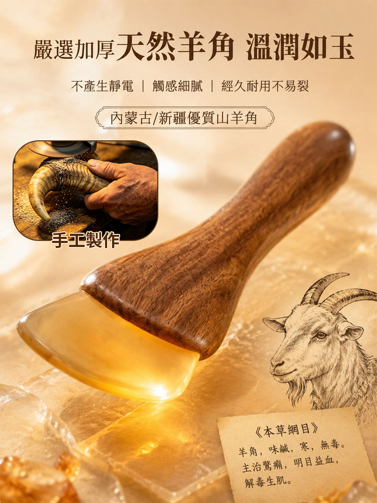 「刮出緊緻V臉」小羊蹄疏通經絡撥筋棒