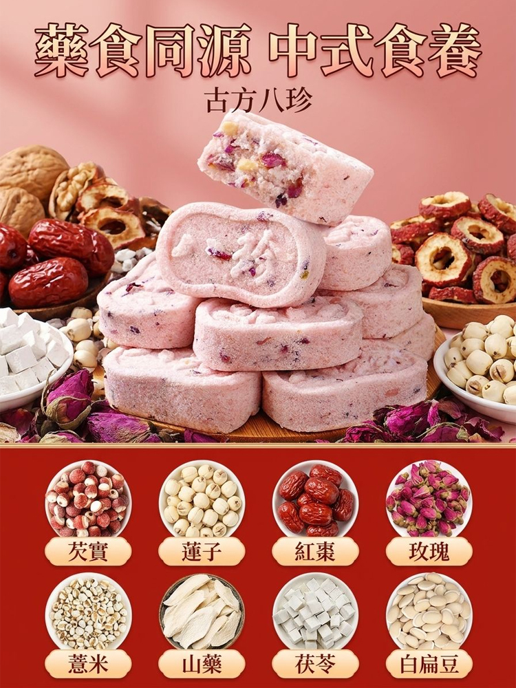 玫瑰芡實八珍糕