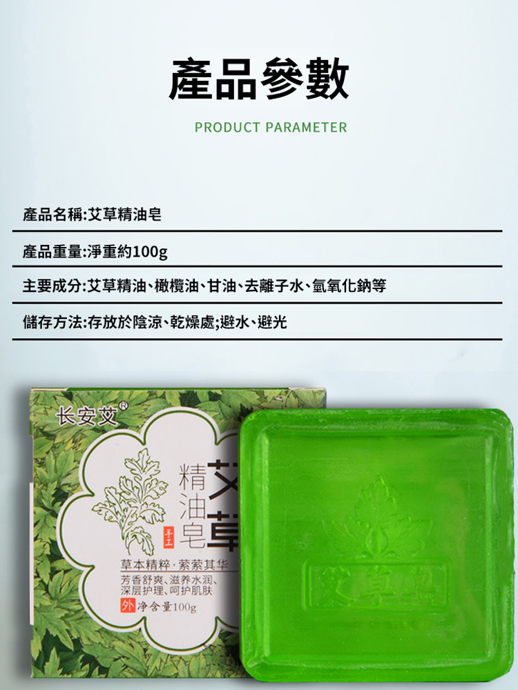 除蟎淨痘艾草精油皂