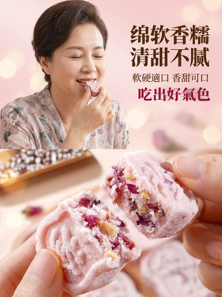玫瑰芡實八珍糕
