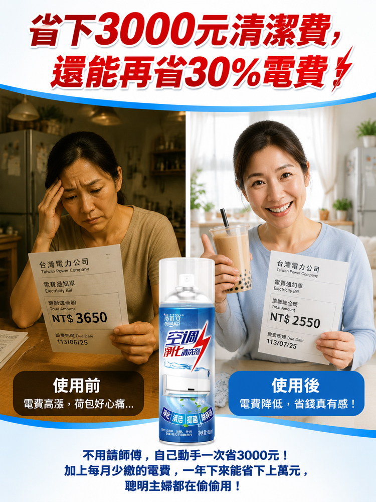 空調淨化清潔劑