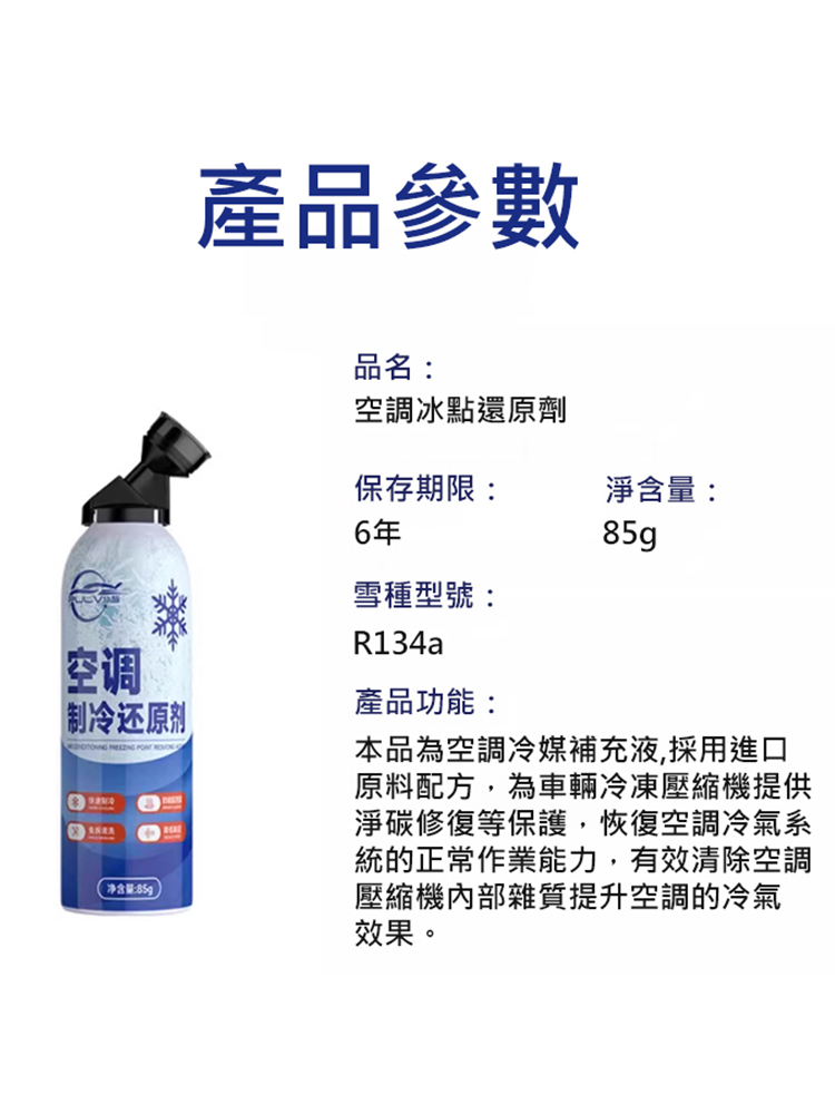【快速冷凍】空調冰點冷氣還原劑