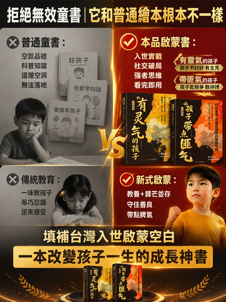 【孩子入世啟蒙】做有靈氣又帶點匪氣的孩子