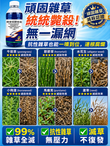 【大容量】果園荒地專用除草劑