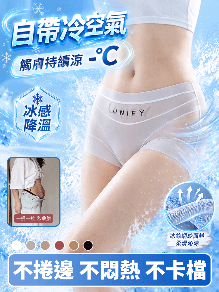 【拒絕小腹婆】冰感蠶絲無痕收腹塑身褲