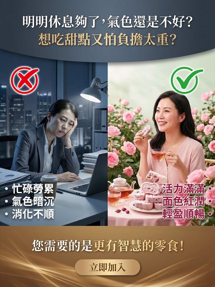 玫瑰芡實八珍糕