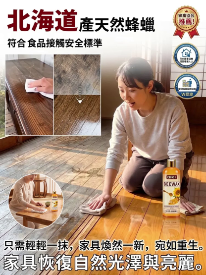 家具專用養護蜂蠟