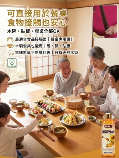 家具專用養護蜂蠟