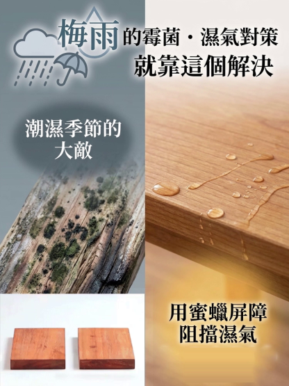 家具專用養護蜂蠟