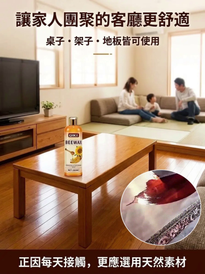 家具專用養護蜂蠟