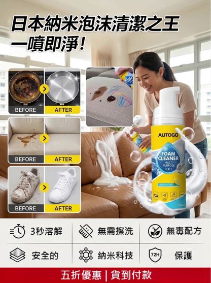 多功能泡沫清潔劑套裝