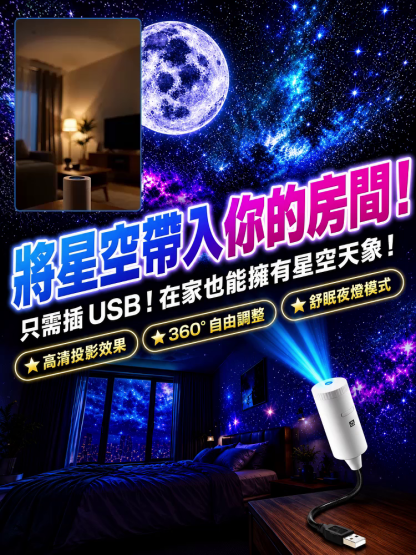 SL-星空投影夜燈