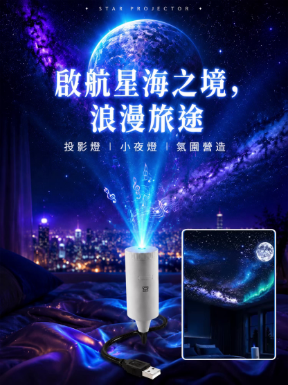 SL-星空投影夜燈
