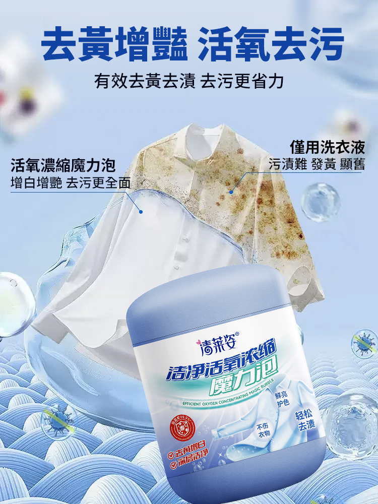 潔淨活氧濃縮魔力泡