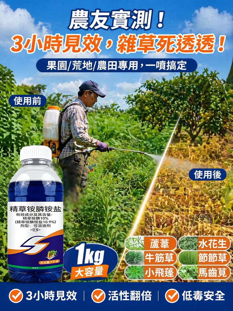 【大容量】果園荒地專用除草劑
