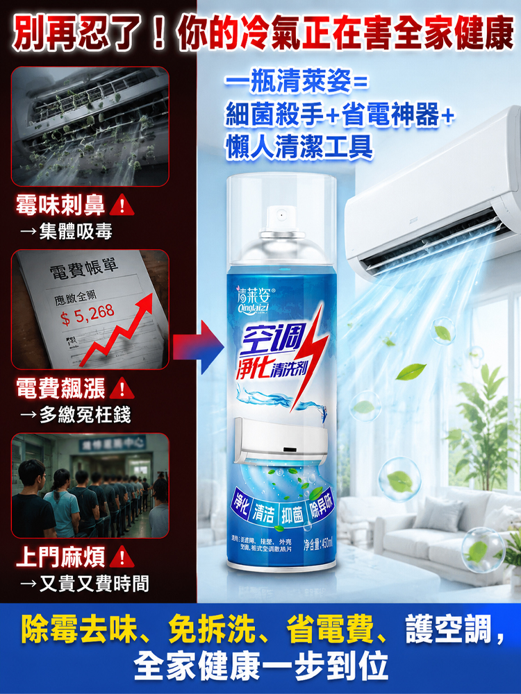 空調淨化清潔劑