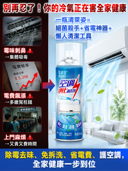 空調淨化清潔劑