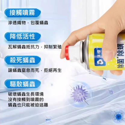 殺菌滅蟎*除蟎淨化噴霧