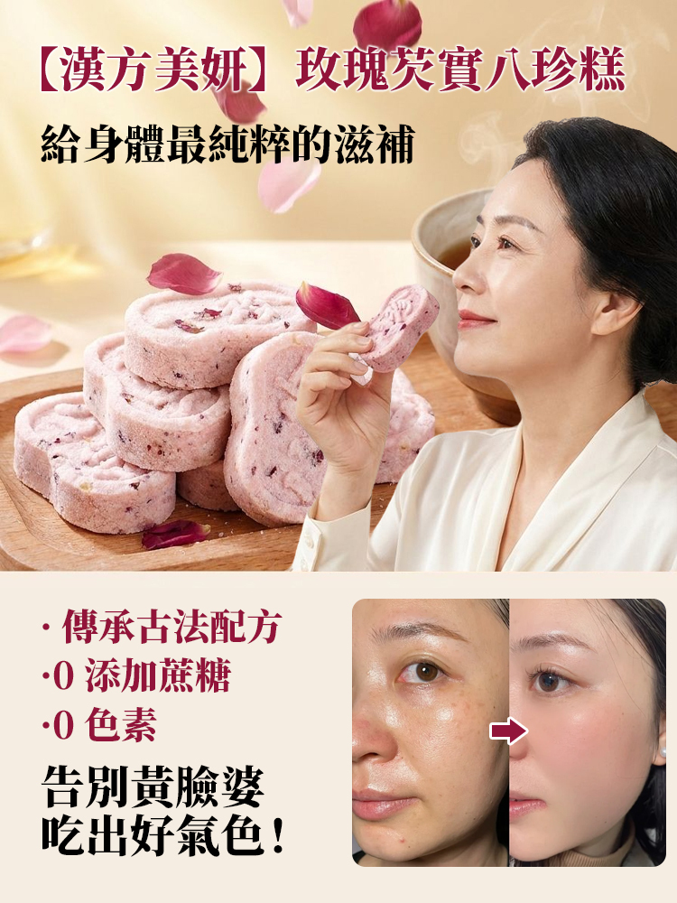 玫瑰芡實八珍糕