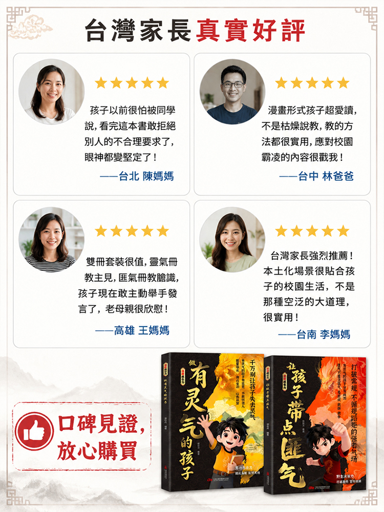 【孩子入世啟蒙】做有靈氣又帶點匪氣的孩子