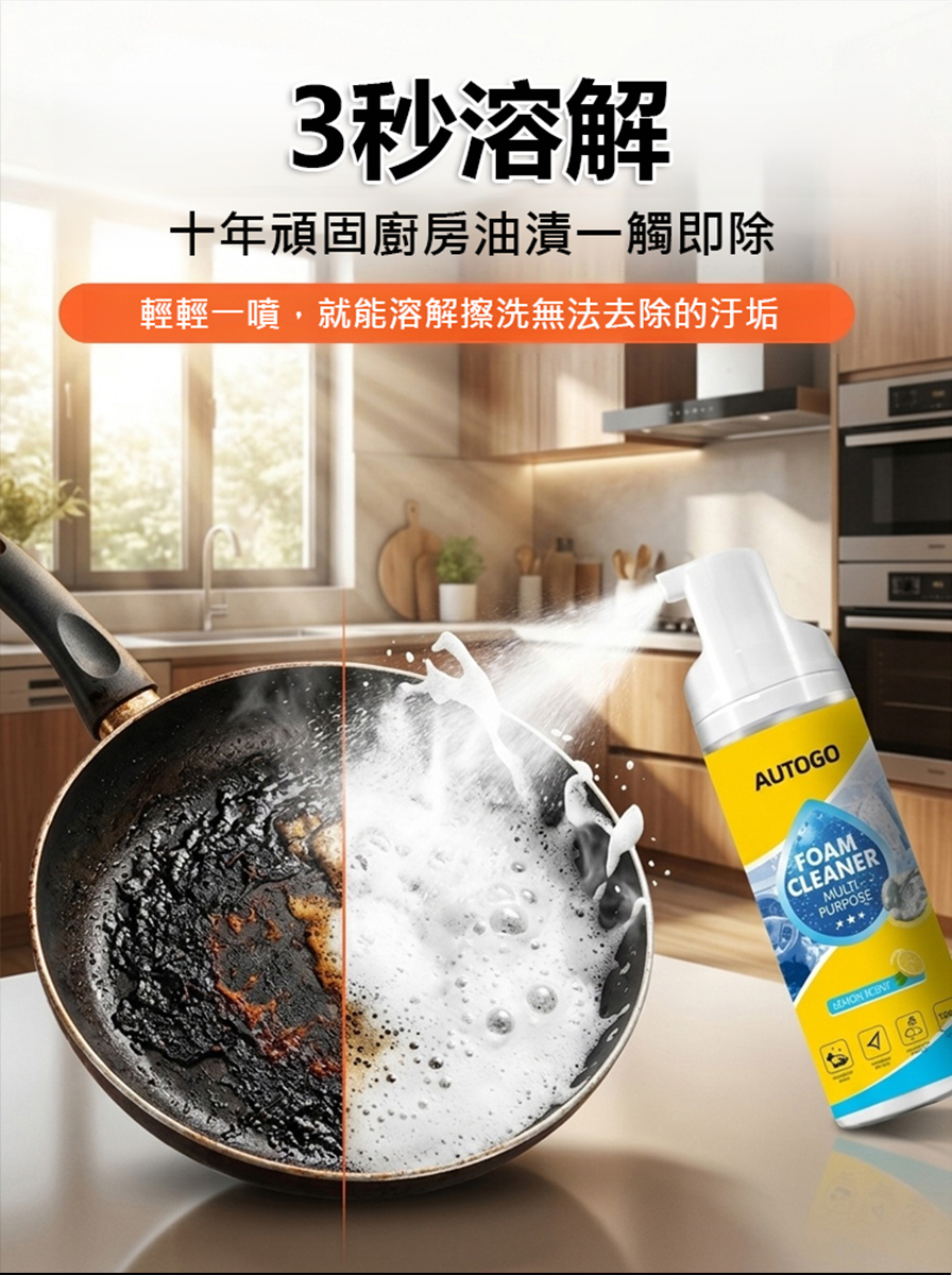 多功能泡沫清潔劑套裝