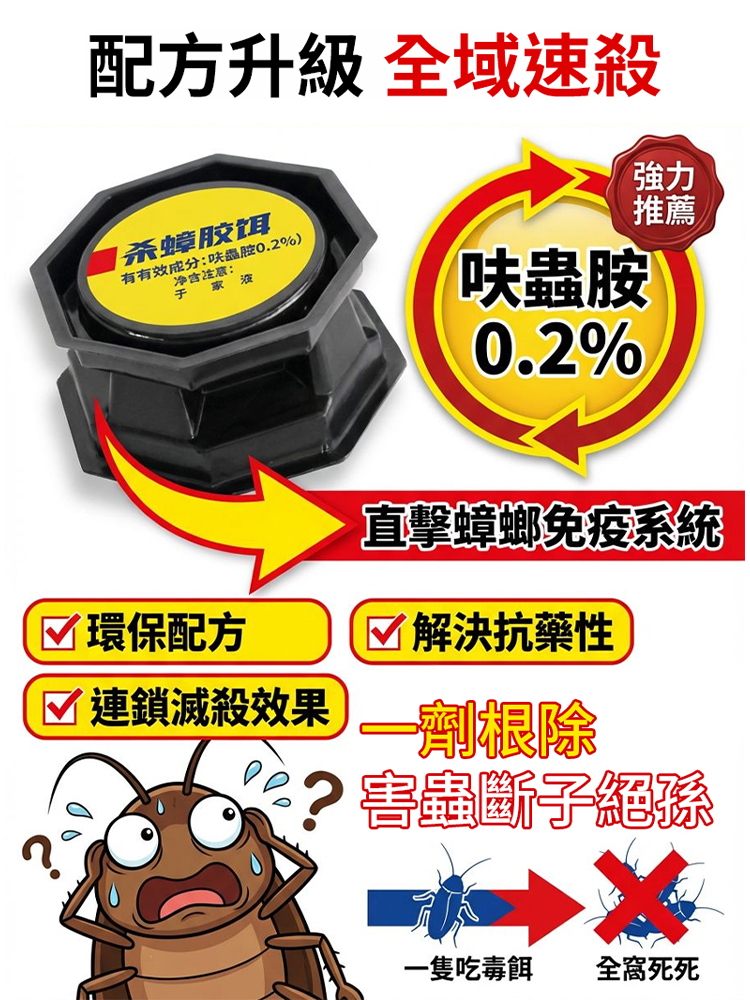 【適用各種害蟲】強效殺蟲餌劑孕嬰可用
