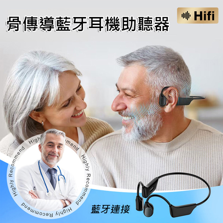 骨傳導藍牙耳機助聽器