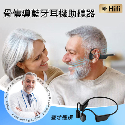 骨傳導藍牙耳機助聽器