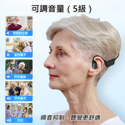 骨傳導藍牙耳機助聽器