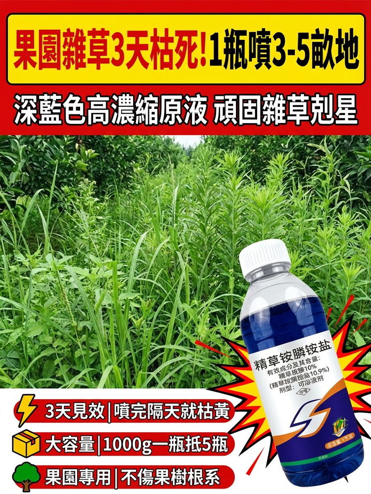 【大容量】果園荒地專用除草劑