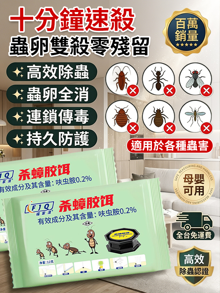 【適用各種害蟲】強效殺蟲餌劑孕嬰可用