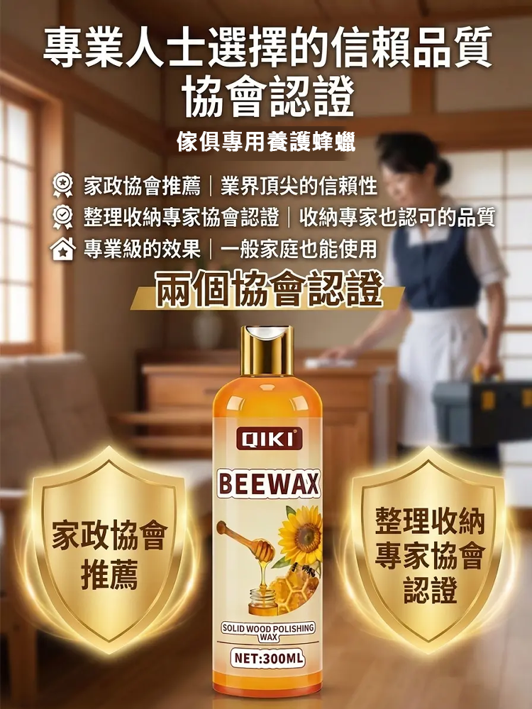 家具專用養護蜂蠟