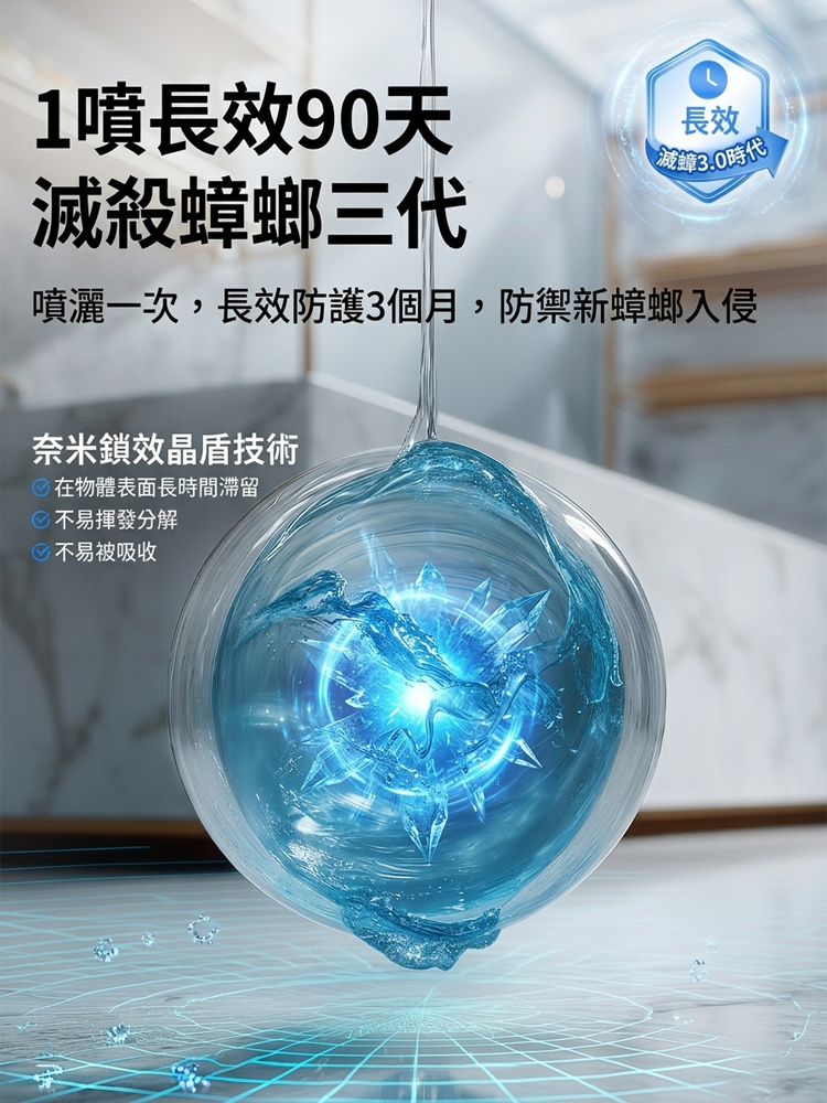 強效蟑螂藥噴霧全窩端