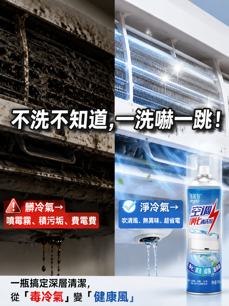 空調淨化清潔劑
