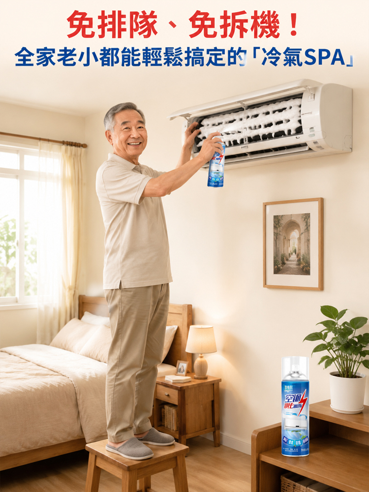 空調淨化清潔劑