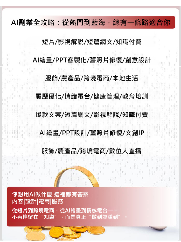 【普通人吃透AI實操賺錢】玩「賺」AI